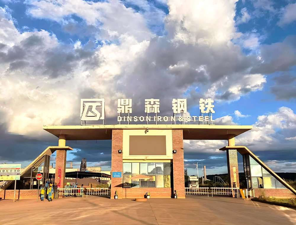 鼎森钢铁.jpg